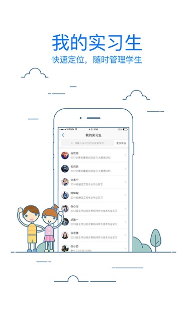 校友邦教师版 v2.1.1 1