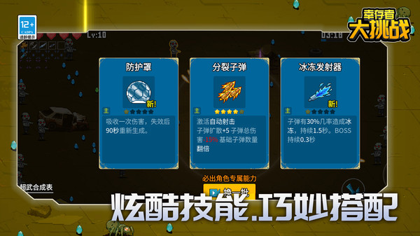 幸存者大挑战 1