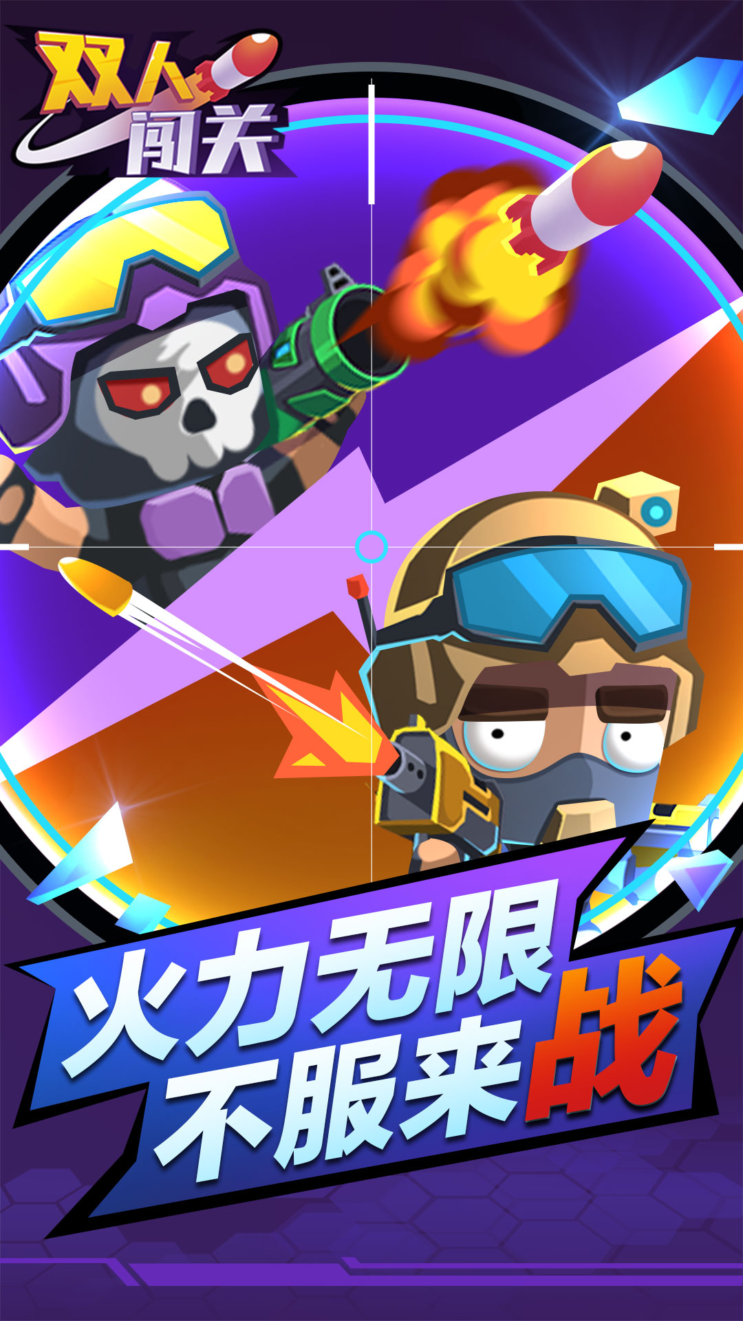 双人闯关游戏 1