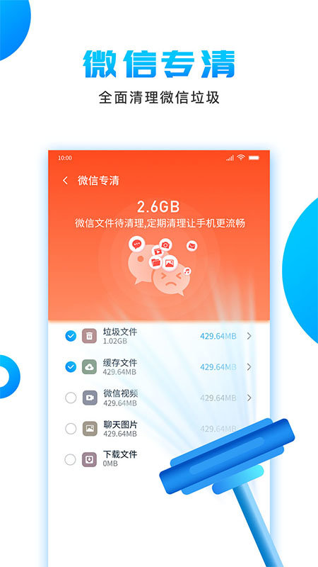 洁净清理app 2