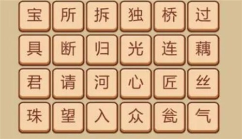 秀才成语接龙游戏 2