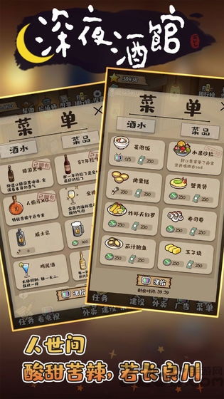 深夜酒馆手游 1