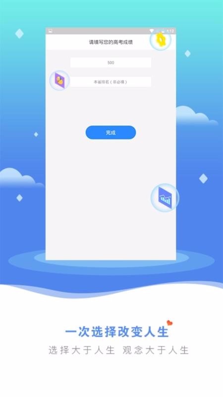 高考志愿直通车 1