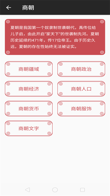 历史的声音app 1