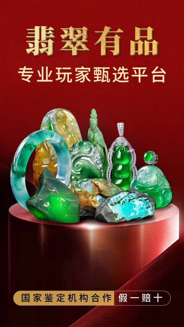 翡翠有品 1