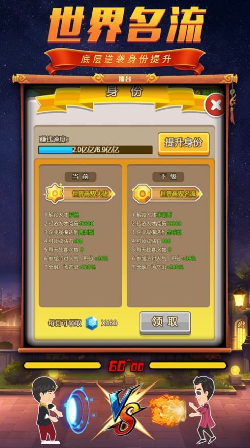 贫民翻身记无限钻石版游戏 1