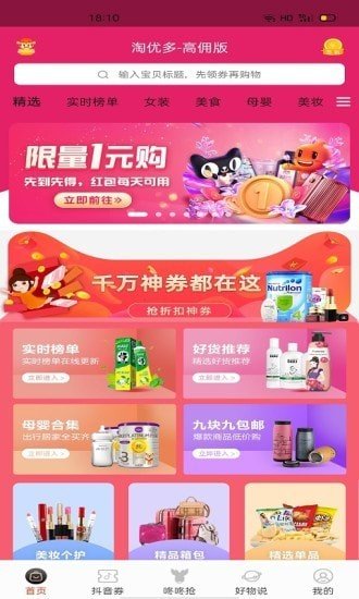 淘优多 1