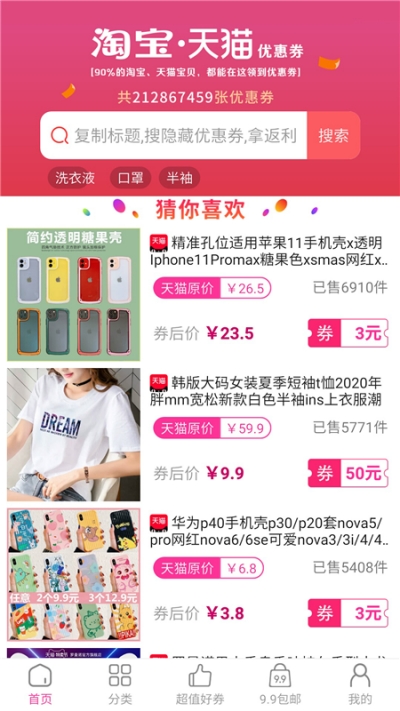 省点花精品app 1