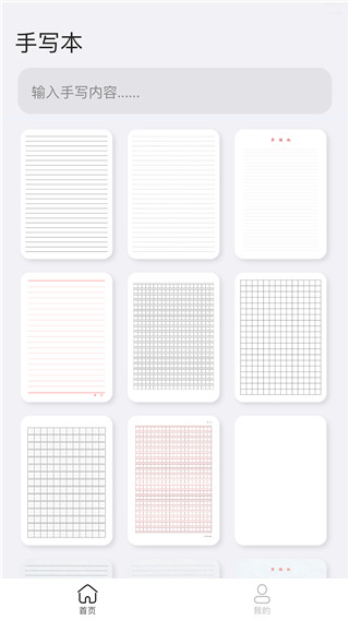 手写模拟器免费版 1