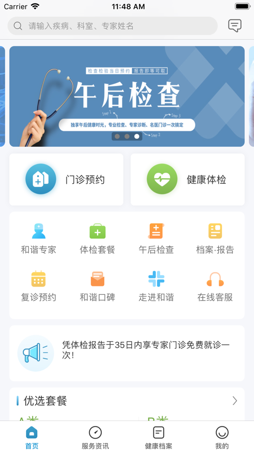 和谐医疗app 1