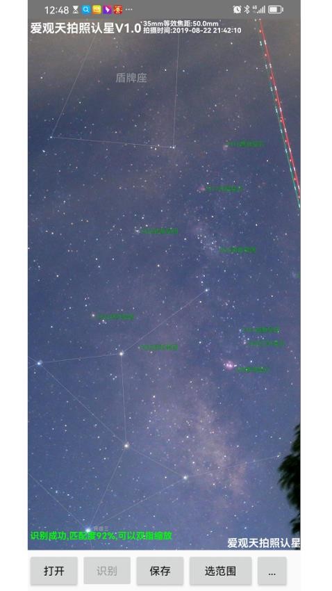 爱观天拍照认星 1