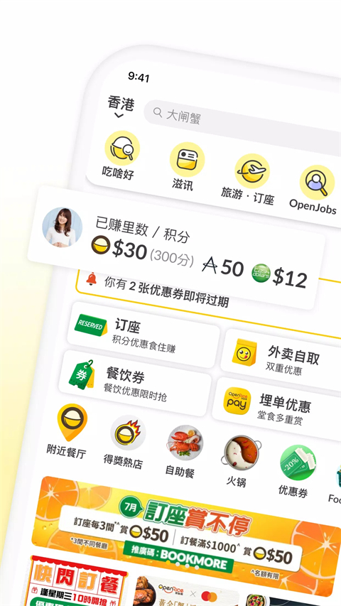 openrice官方下载 1