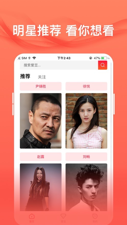 爱追星app 1