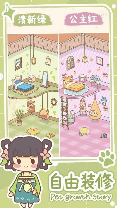 萌宠养成物语游戏 1