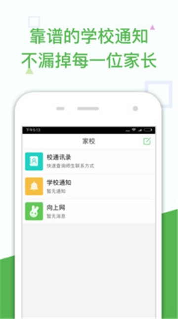 向上老师app 1