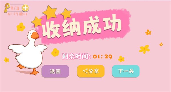 鸭鸭收纳大师游戏 1