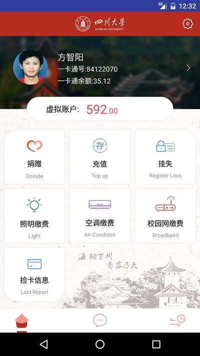 川大生活服务 1