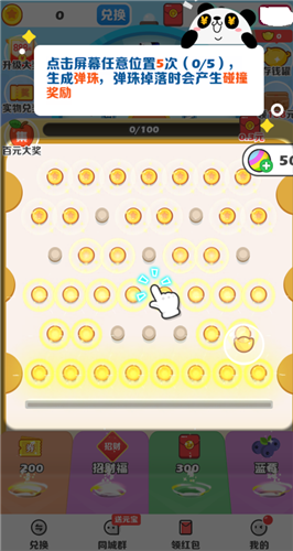 熊猫赚赚游戏 2