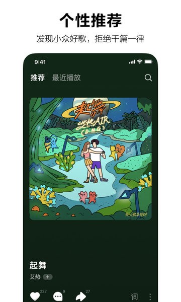 汽水音乐 app安卓版 1