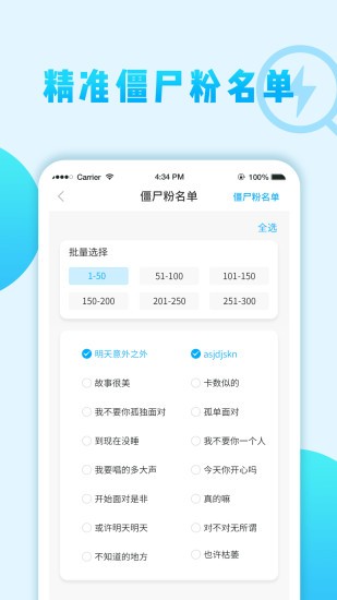 微商清理僵尸粉app 1