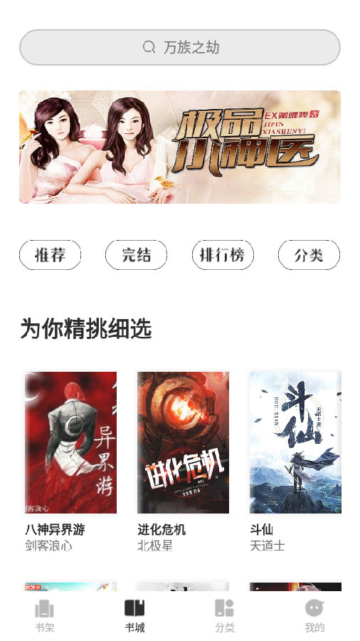 全本小说电子书阅读app 1