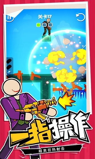 火柴人指尖格斗游戏安卓版 1