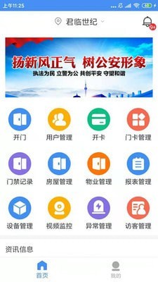 小猫开门管理端 1