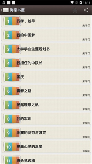 海棠搜书正版 1