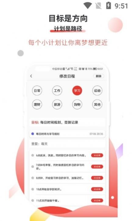 逐梦目标专注app 1