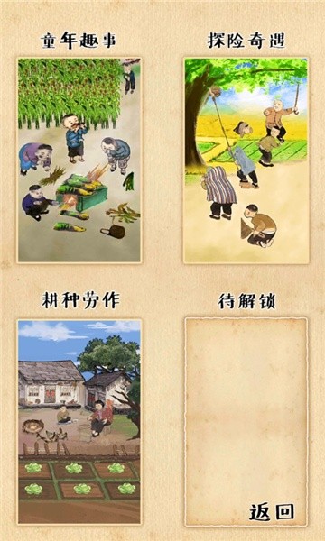 梦回小山村游戏 1