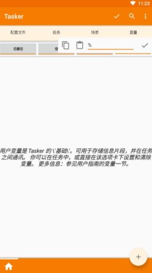 tasker自动打卡 1