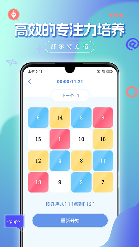 舒尔特方格app官方下载 1