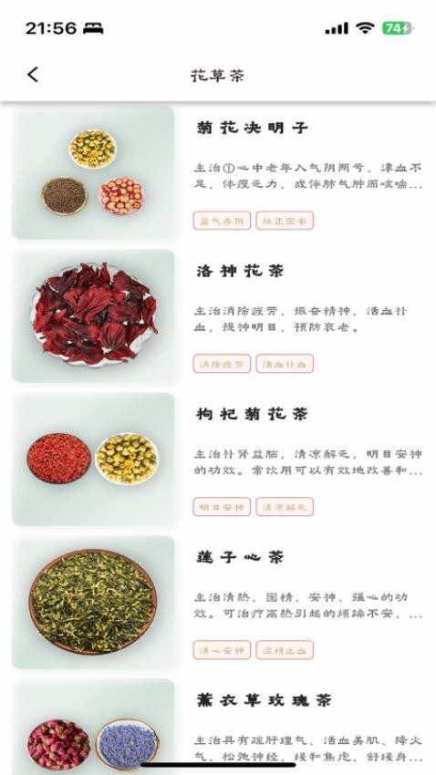 本草养生指南app 1