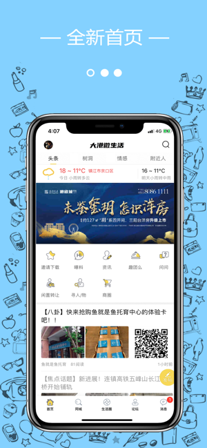 大港微生活APP 1