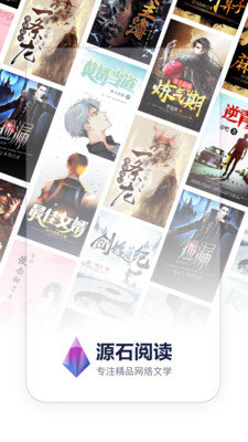 源石阅读 1