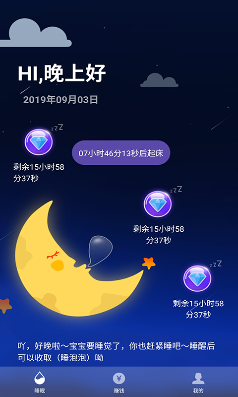 睡眠赚 1