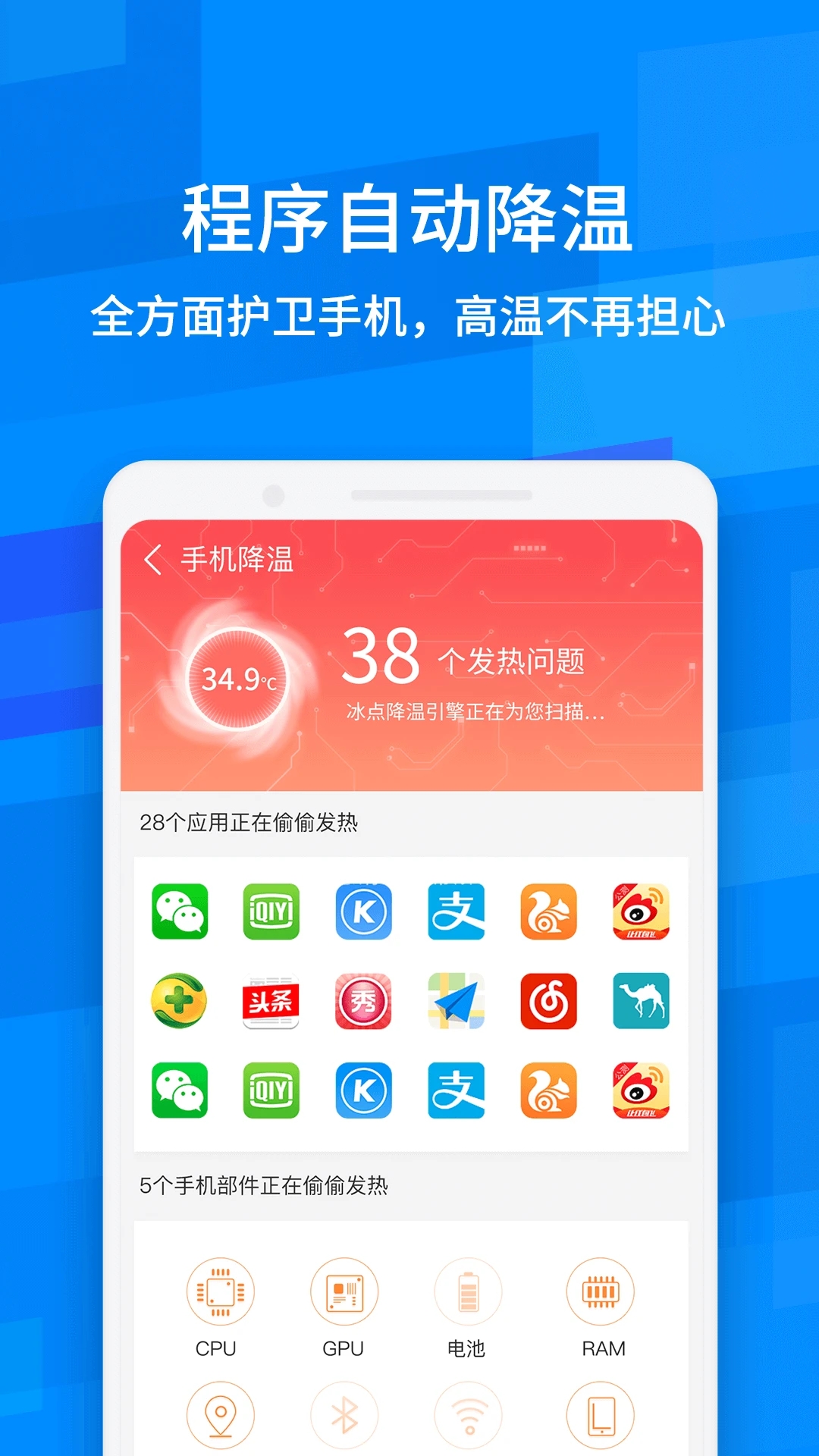 鲁大师降温神器app 1