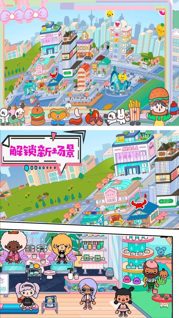 托卡生活都市游戏 1