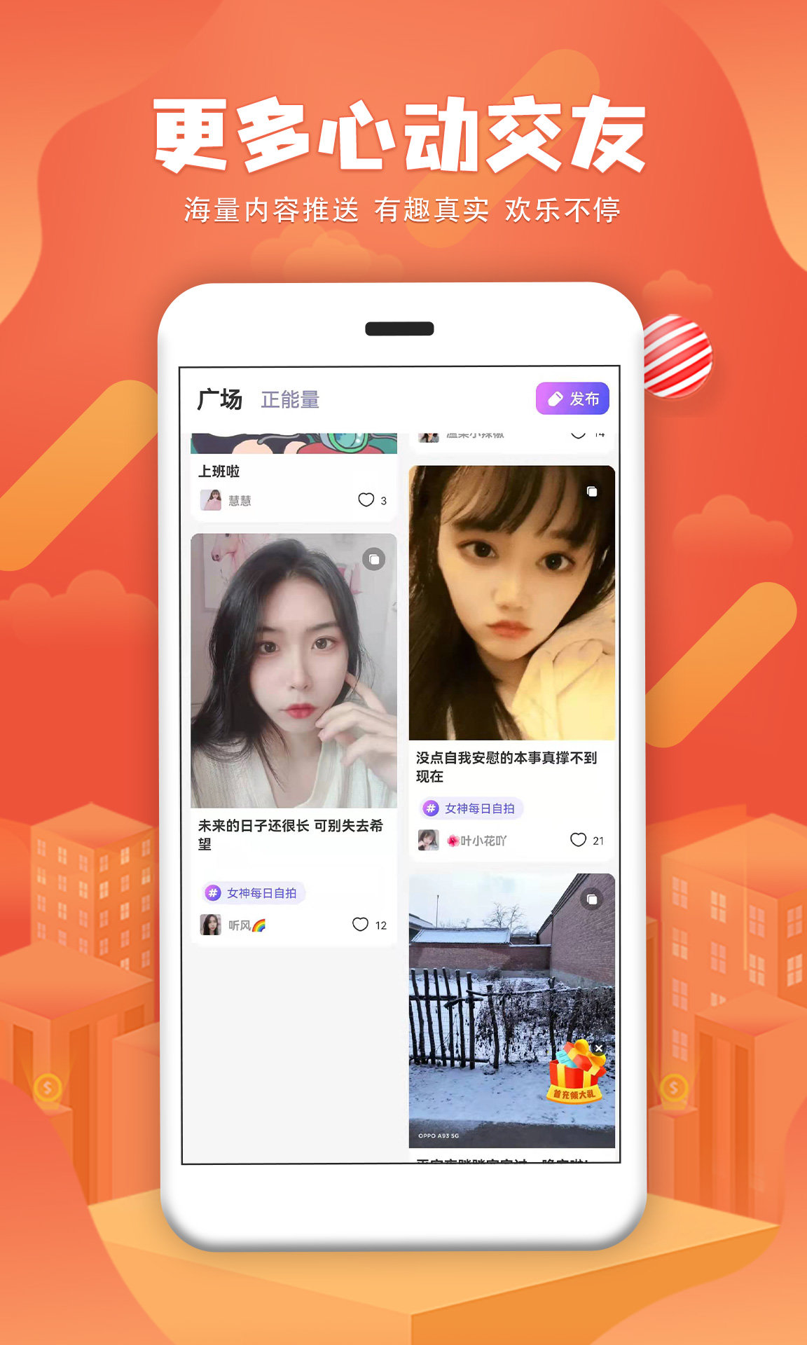 附近秒缘app 2