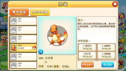 口袋小精灵正版游戏 1