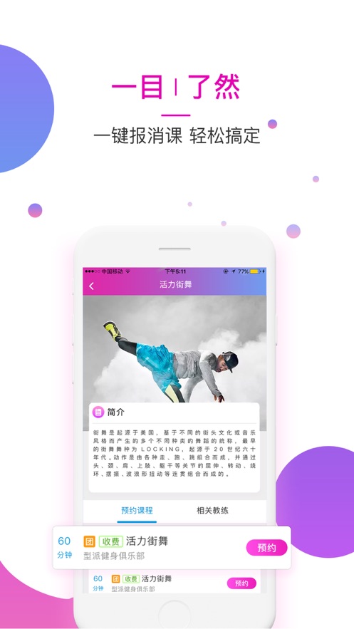 健身的鱼app 1