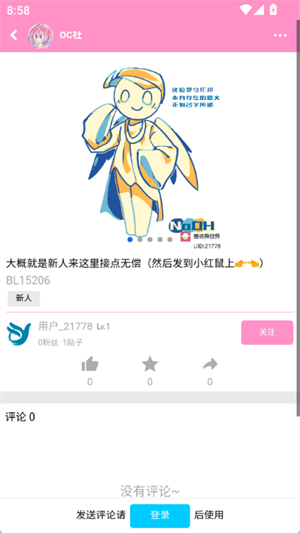 爱咕异世界app最新版本 1