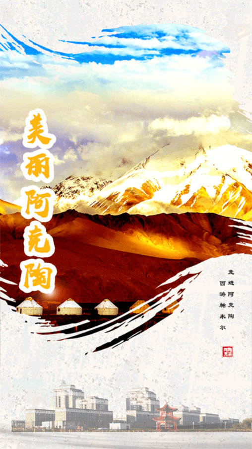 阿克陶好地方app 1