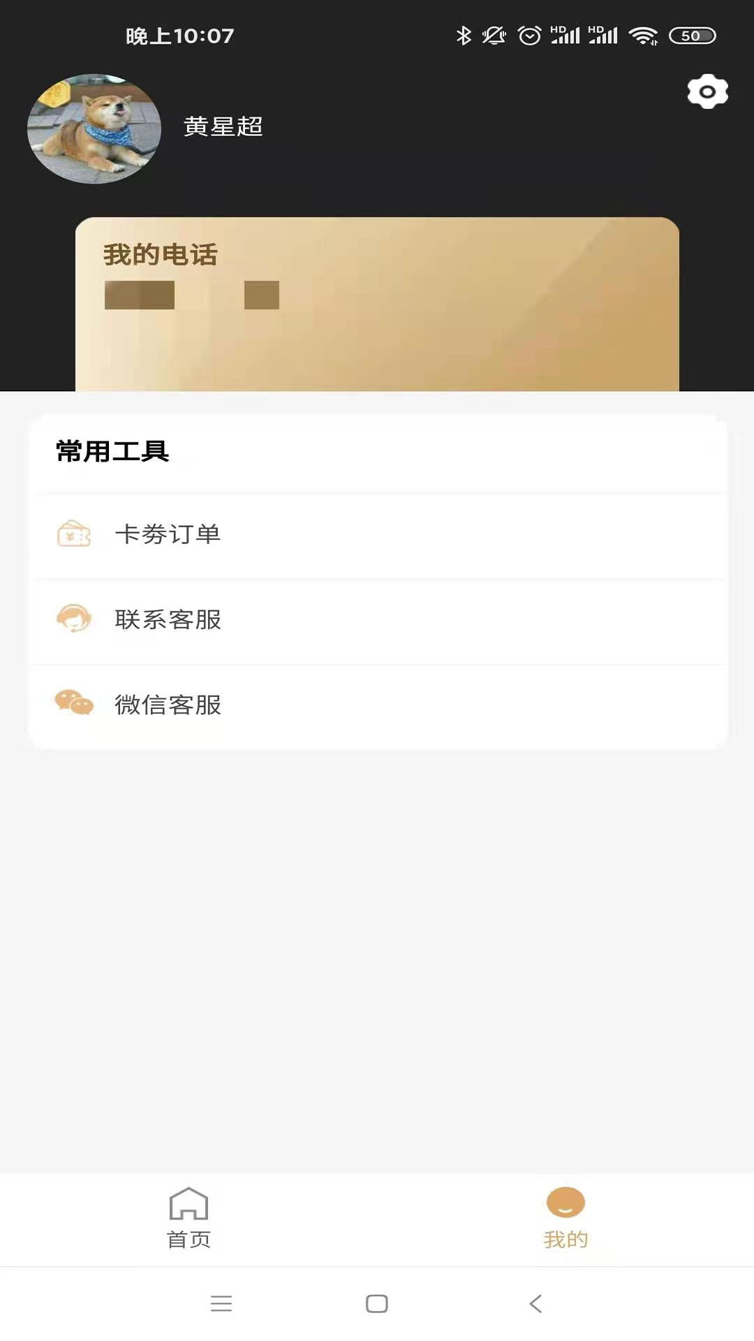 伯爵生活app 1