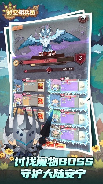 时空佣兵团游戏 1