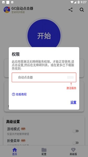 GC自动连点器安卓版 1