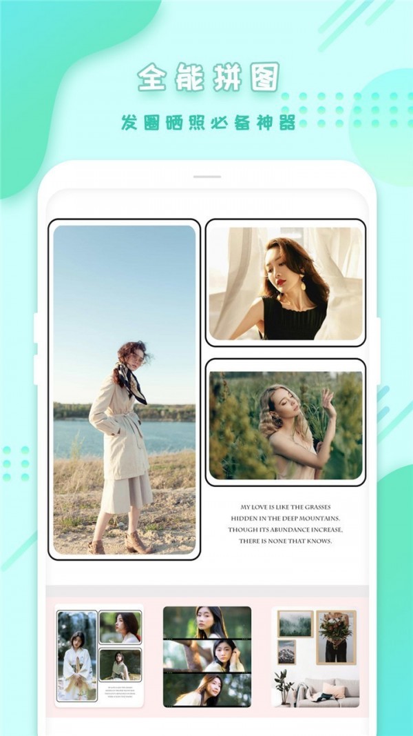 全能美颜拼图相机app 1