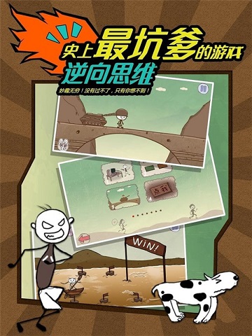 史上最倒霉的游戏 1