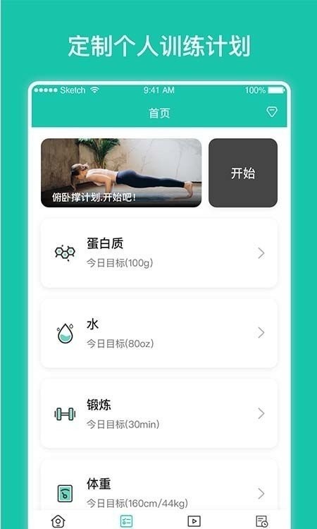 每日健身计划app 1