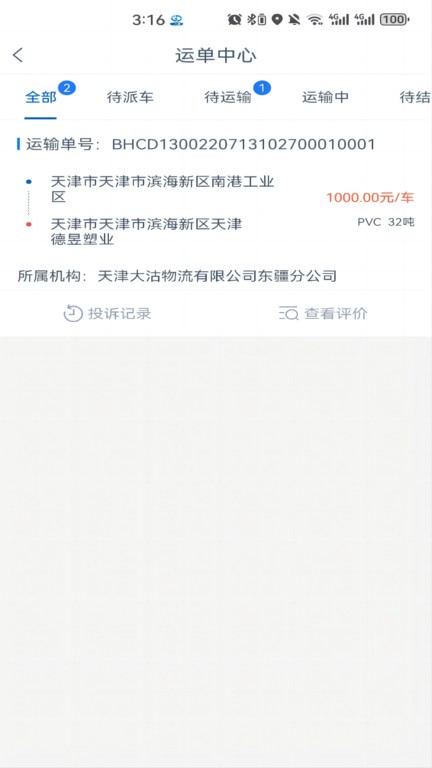 津沽帮司机端app 1